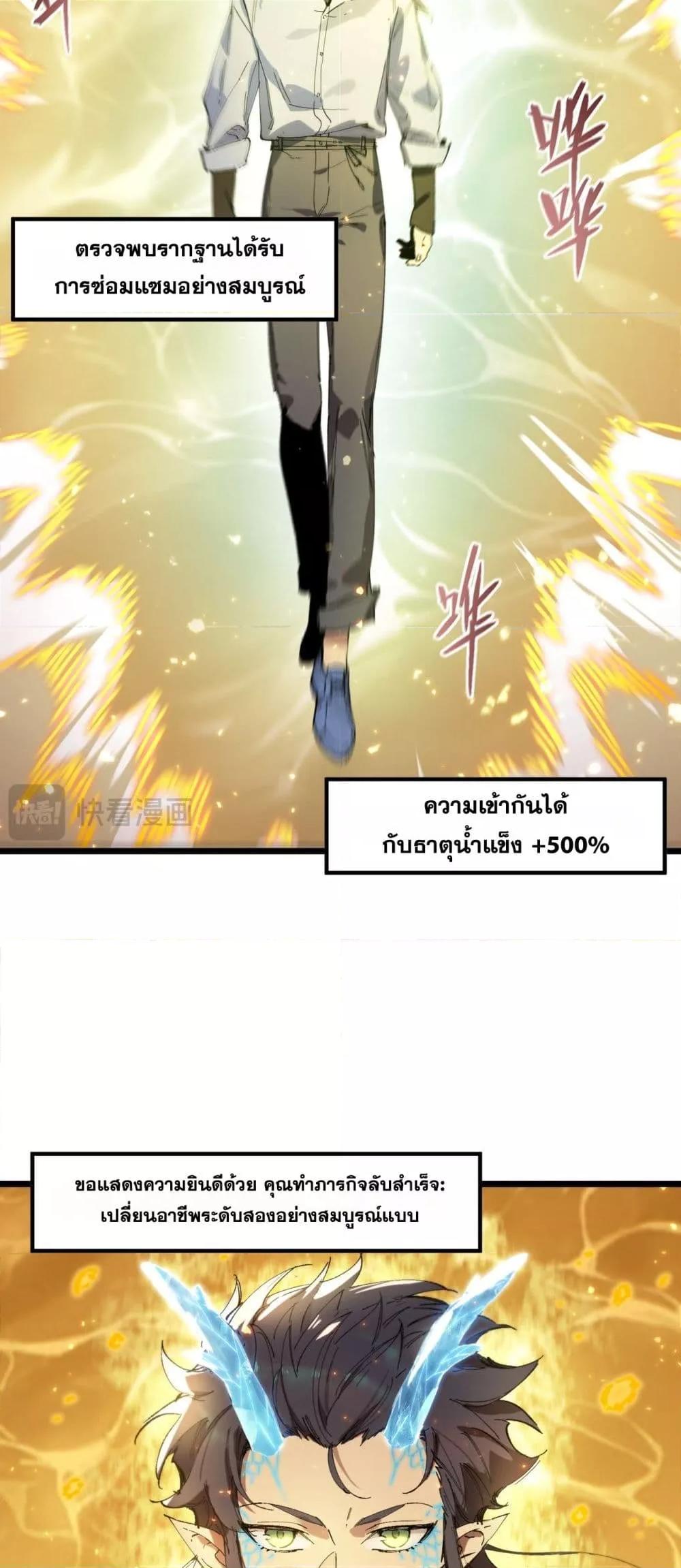 SSS level Saint Knight who transcends common sense ตอนที่ 88 36