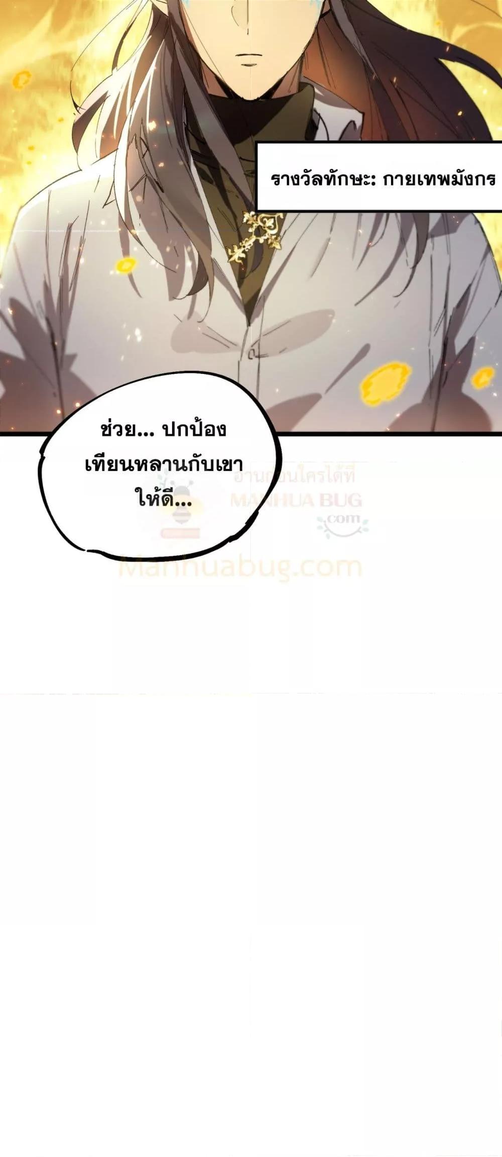 SSS level Saint Knight who transcends common sense ตอนที่ 88 37