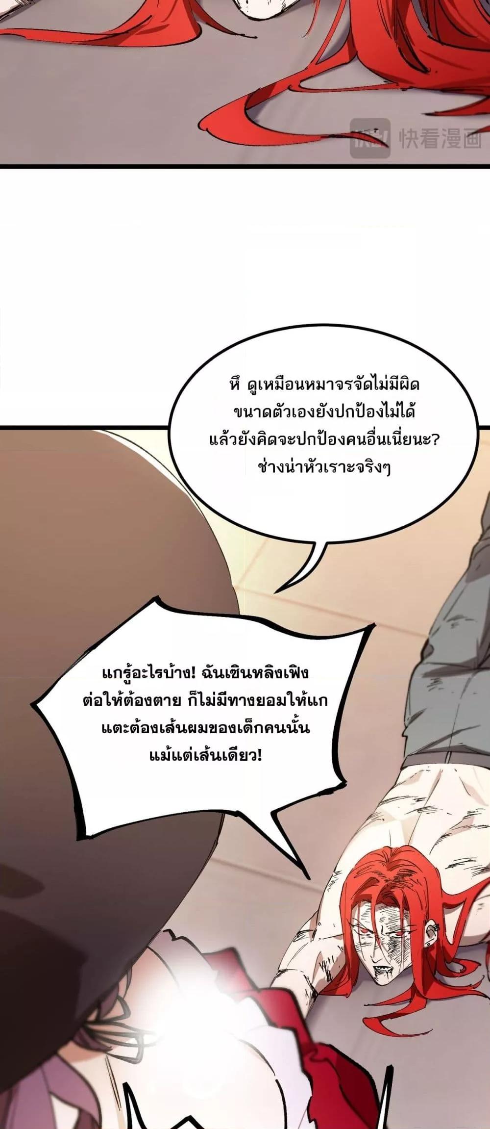 SSS level Saint Knight who transcends common sense ตอนที่ 88 44
