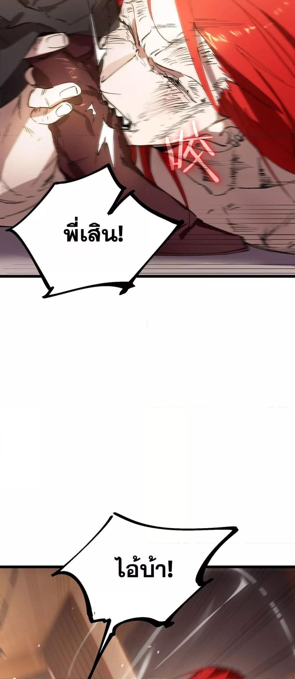 SSS level Saint Knight who transcends common sense ตอนที่ 88 48