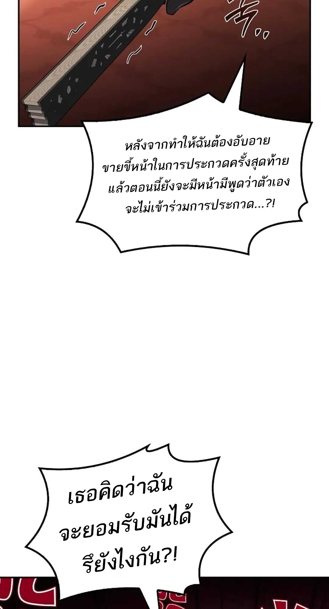 A Wizard ตอนที่ 89 2