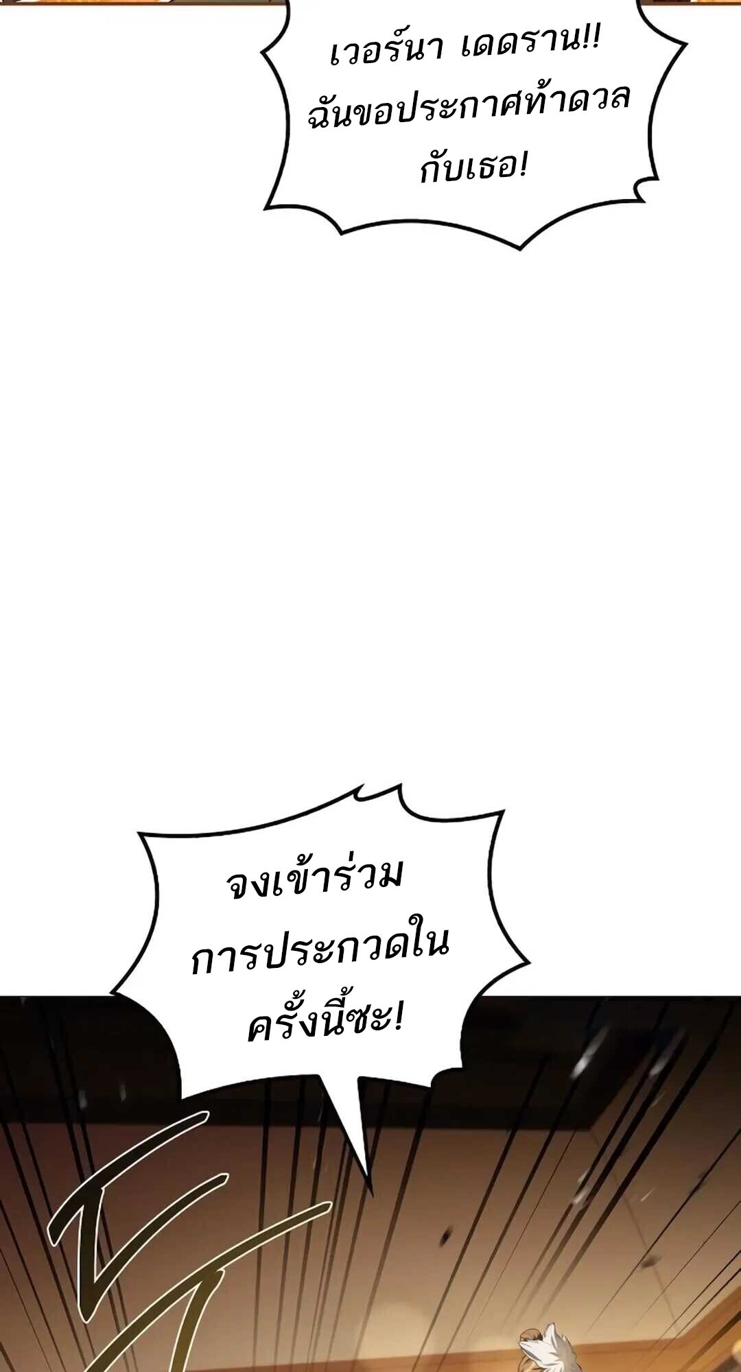 A Wizard ตอนที่ 89 14