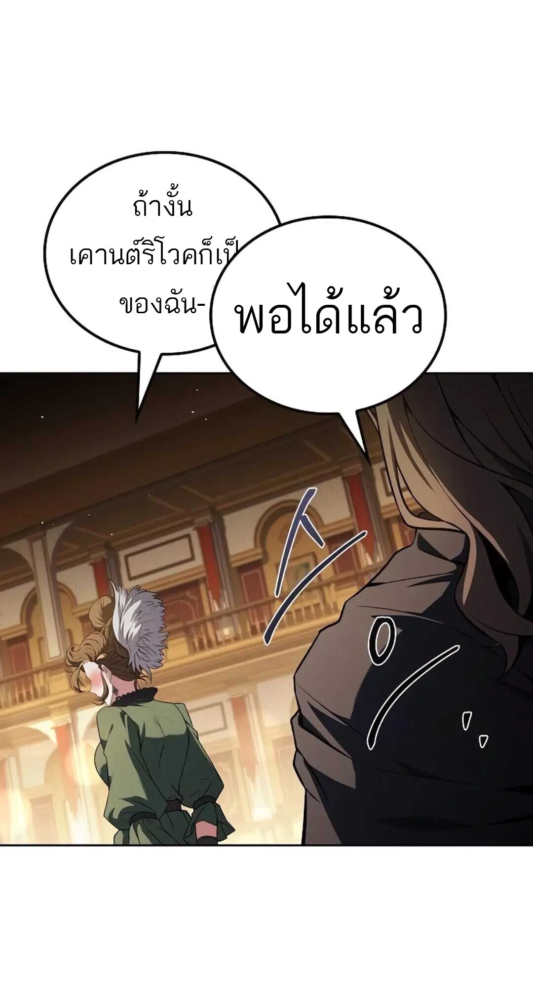 A Wizard ตอนที่ 89 19