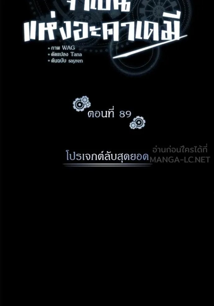 Academy ตอนที่ 89 31