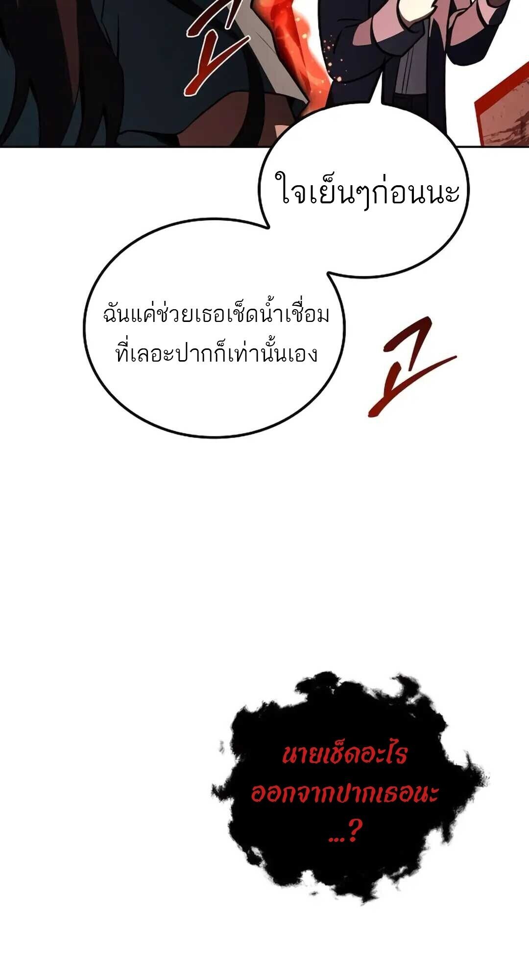 A Wizard ตอนที่ 89 35