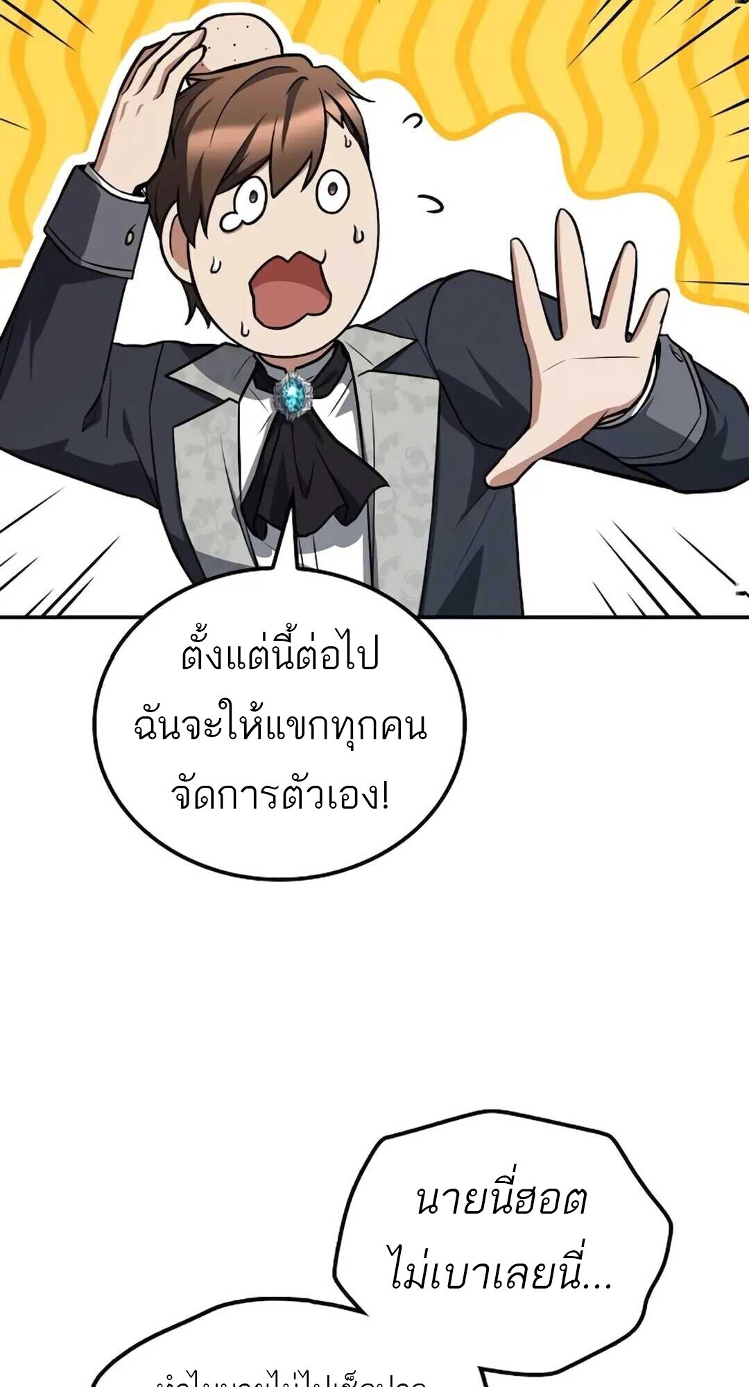 A Wizard ตอนที่ 89 46