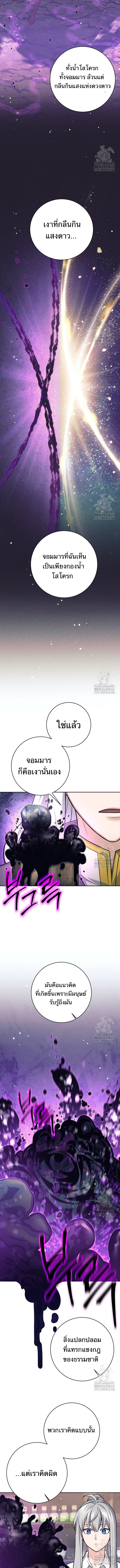 I Quit the Hero ตอนที่ 89 5