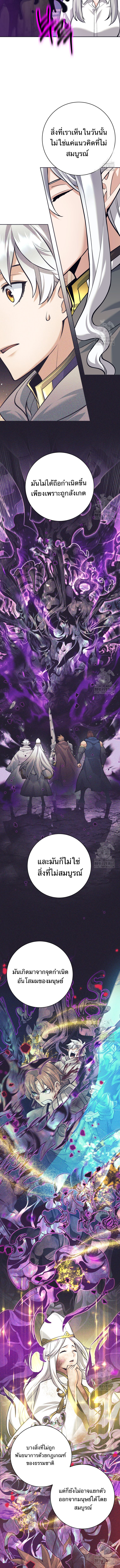 I Quit the Hero ตอนที่ 89 6