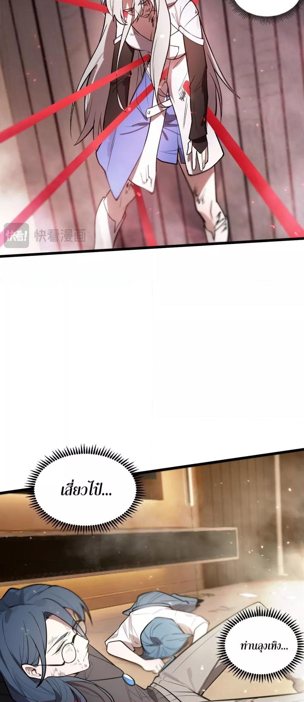 SSS level Saint Knight who transcends common sense ตอนที่ 89 14