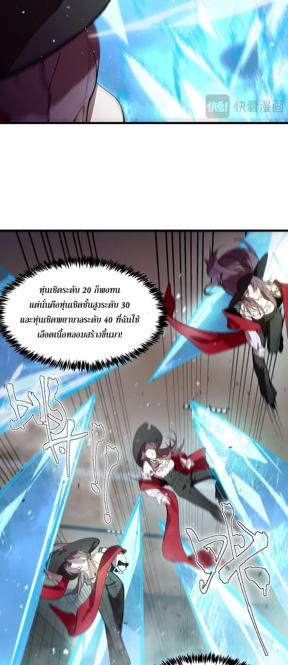 SSS level Saint Knight who transcends common sense ตอนที่ 89 24