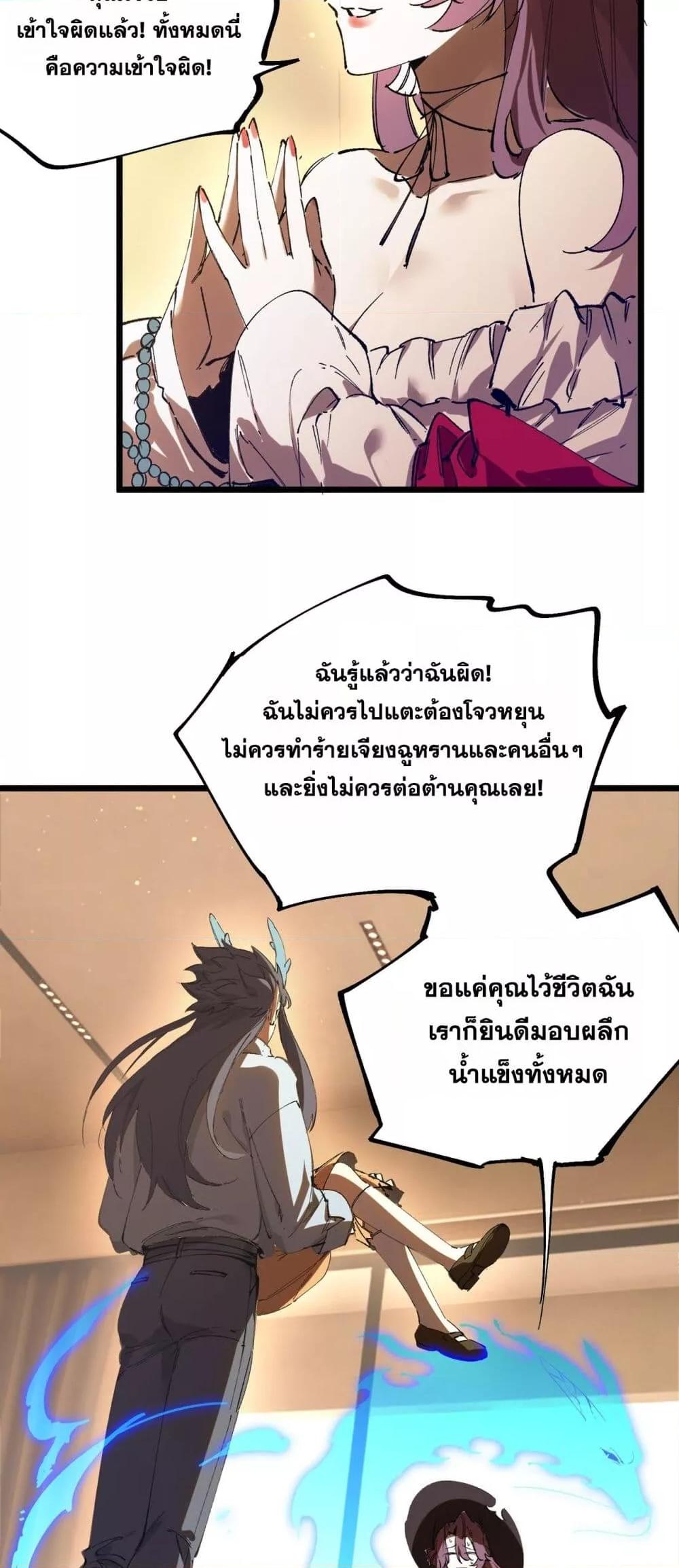 SSS level Saint Knight who transcends common sense ตอนที่ 89 38