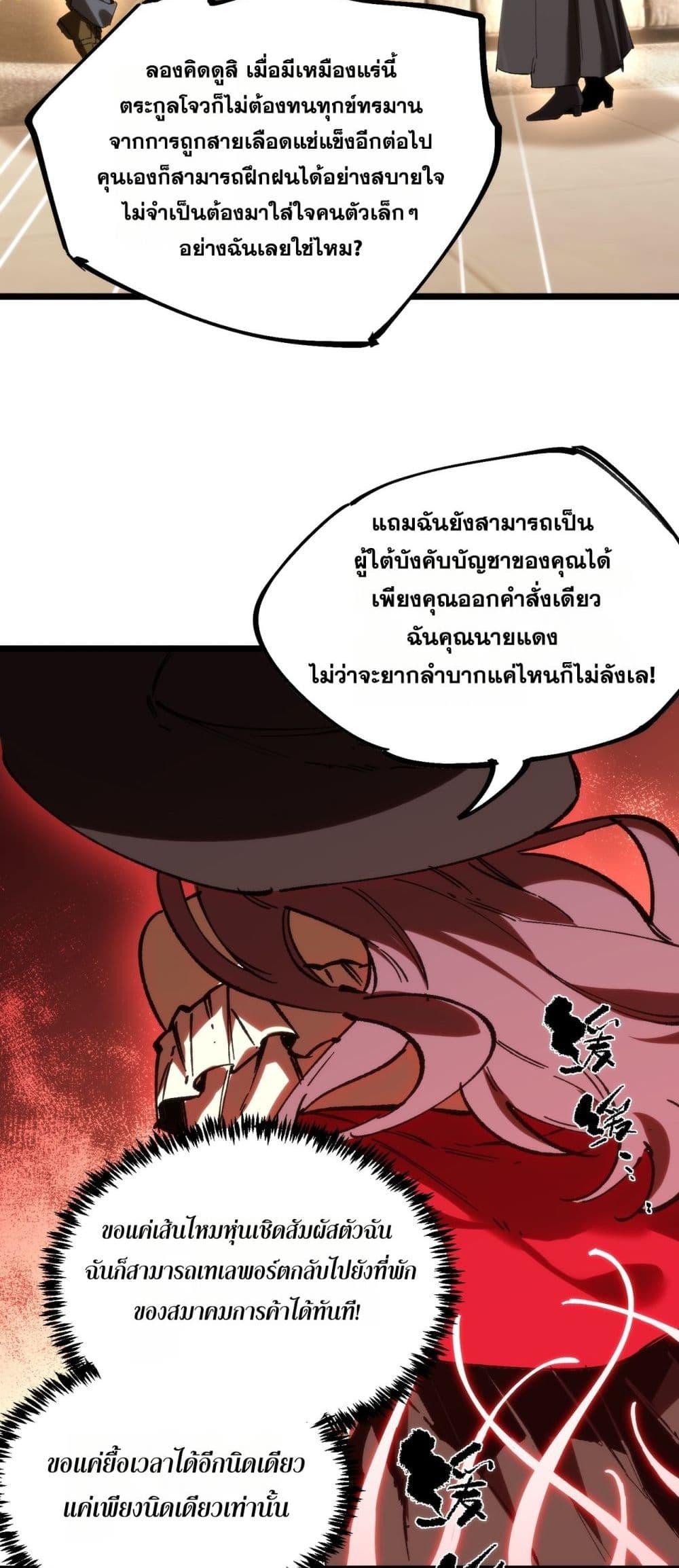 SSS level Saint Knight who transcends common sense ตอนที่ 89 41
