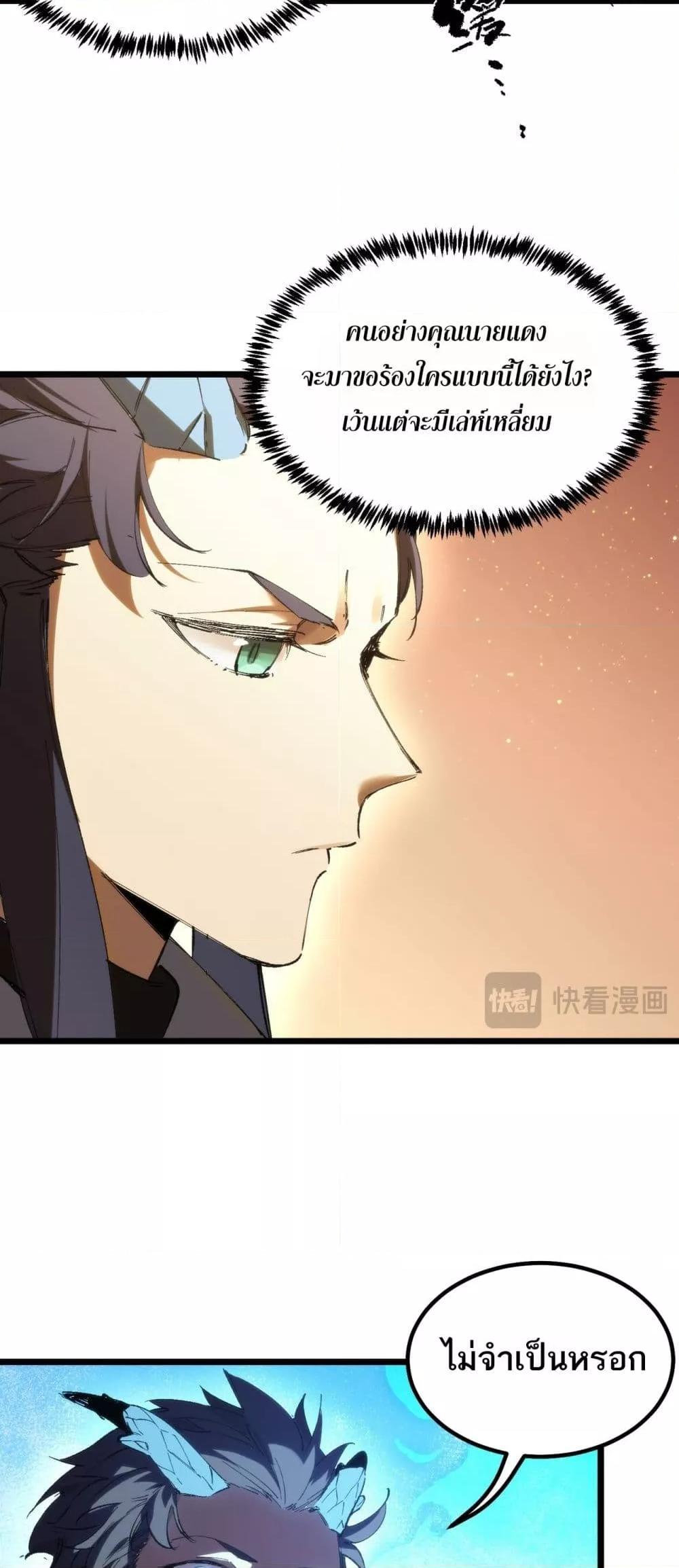 SSS level Saint Knight who transcends common sense ตอนที่ 89 42