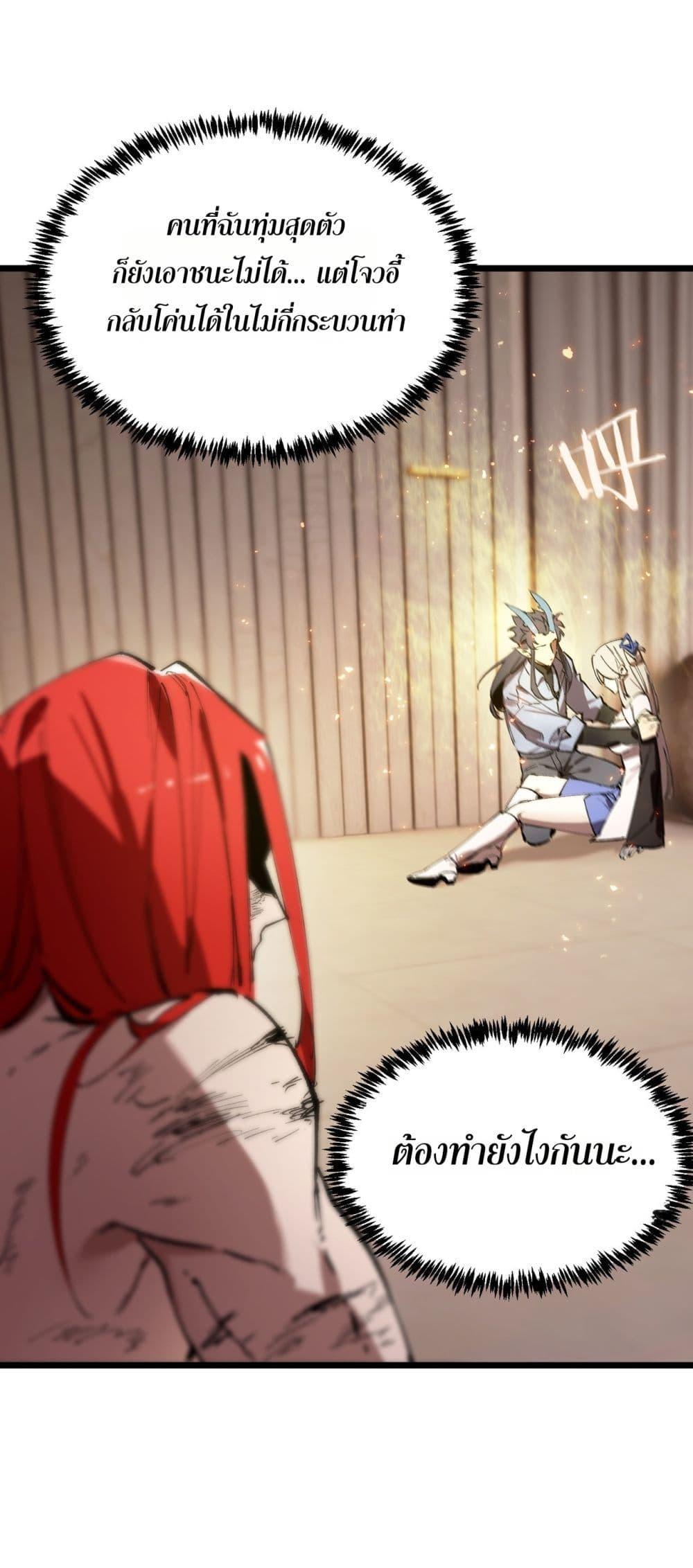 SSS level Saint Knight who transcends common sense ตอนที่ 90 2