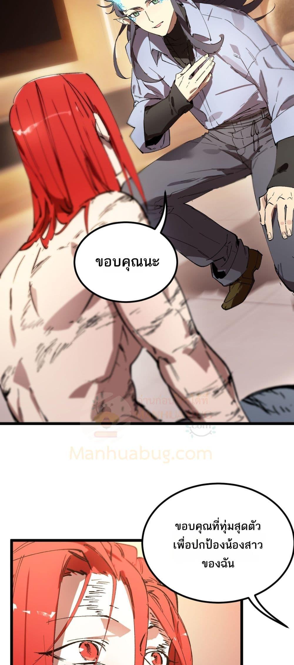 SSS level Saint Knight who transcends common sense ตอนที่ 90 4