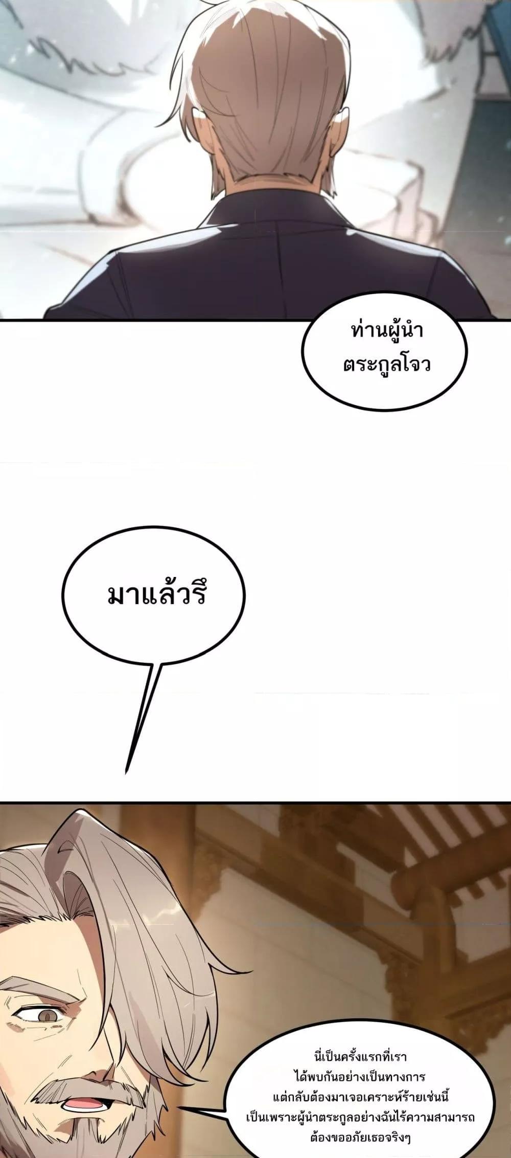 SSS level Saint Knight who transcends common sense ตอนที่ 90 8