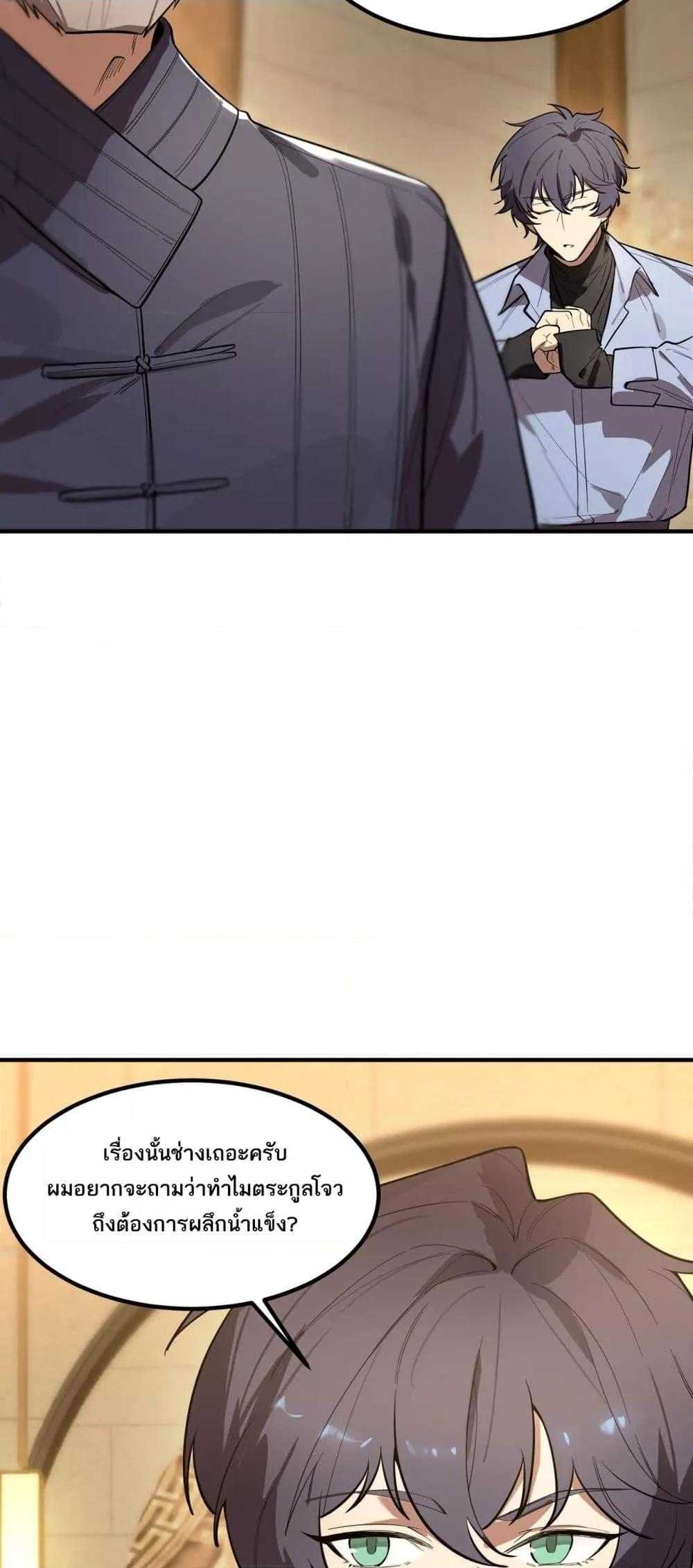 SSS level Saint Knight who transcends common sense ตอนที่ 90 9