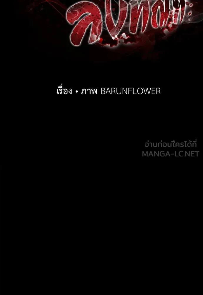 Reincarnation Path of The Underworld King ตอนที่ 90 90