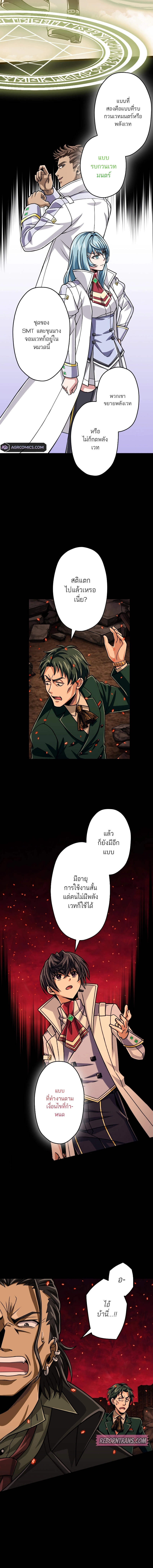 Magic Level 99990000 All-Attribute Great Sage ตอนที่ 90 10