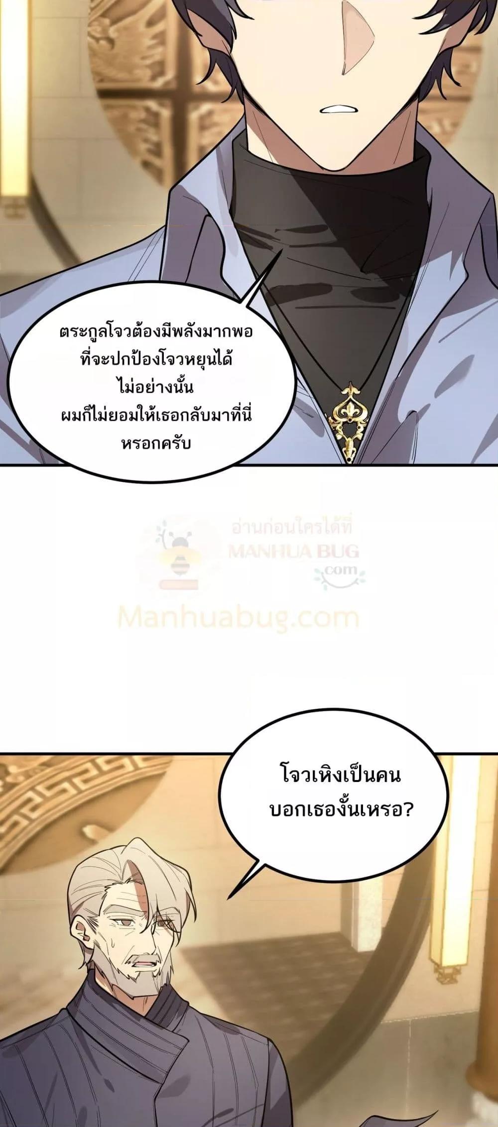 SSS level Saint Knight who transcends common sense ตอนที่ 90 10
