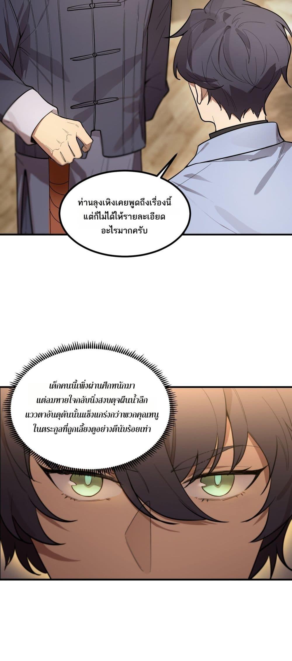 SSS level Saint Knight who transcends common sense ตอนที่ 90 11