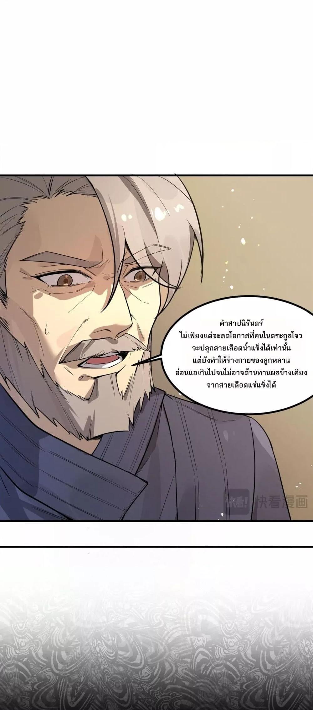 SSS level Saint Knight who transcends common sense ตอนที่ 90 12