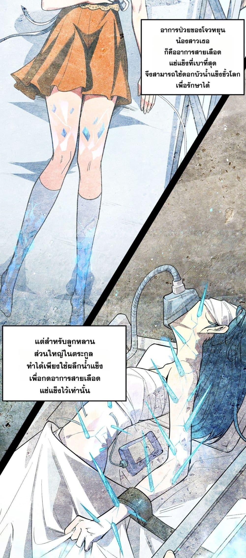 SSS level Saint Knight who transcends common sense ตอนที่ 90 14