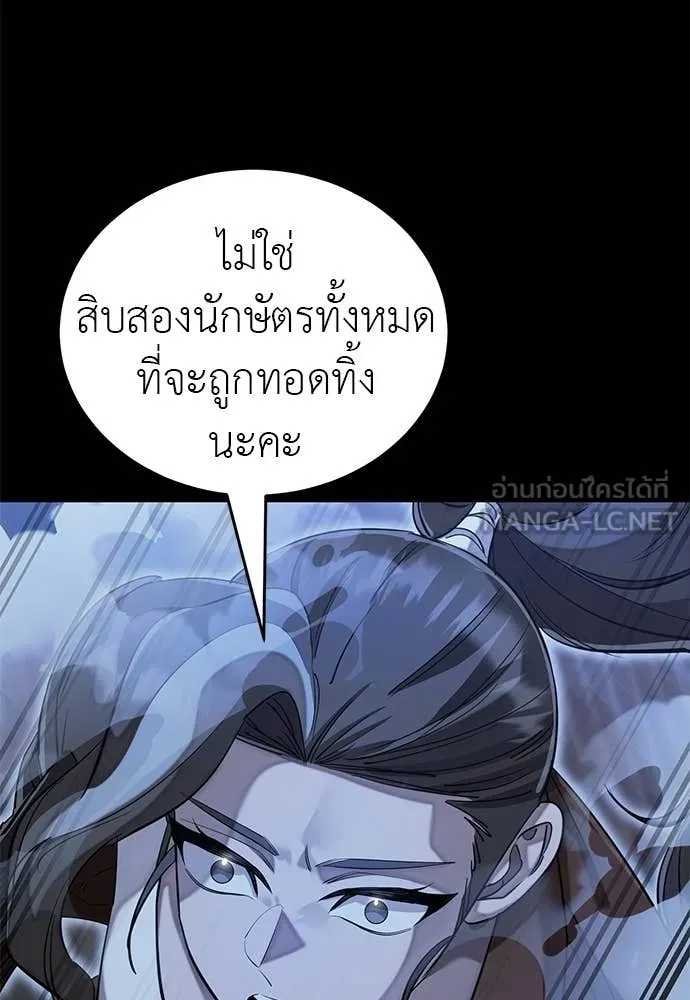 Reincarnation Path of The Underworld King ตอนที่ 90 142