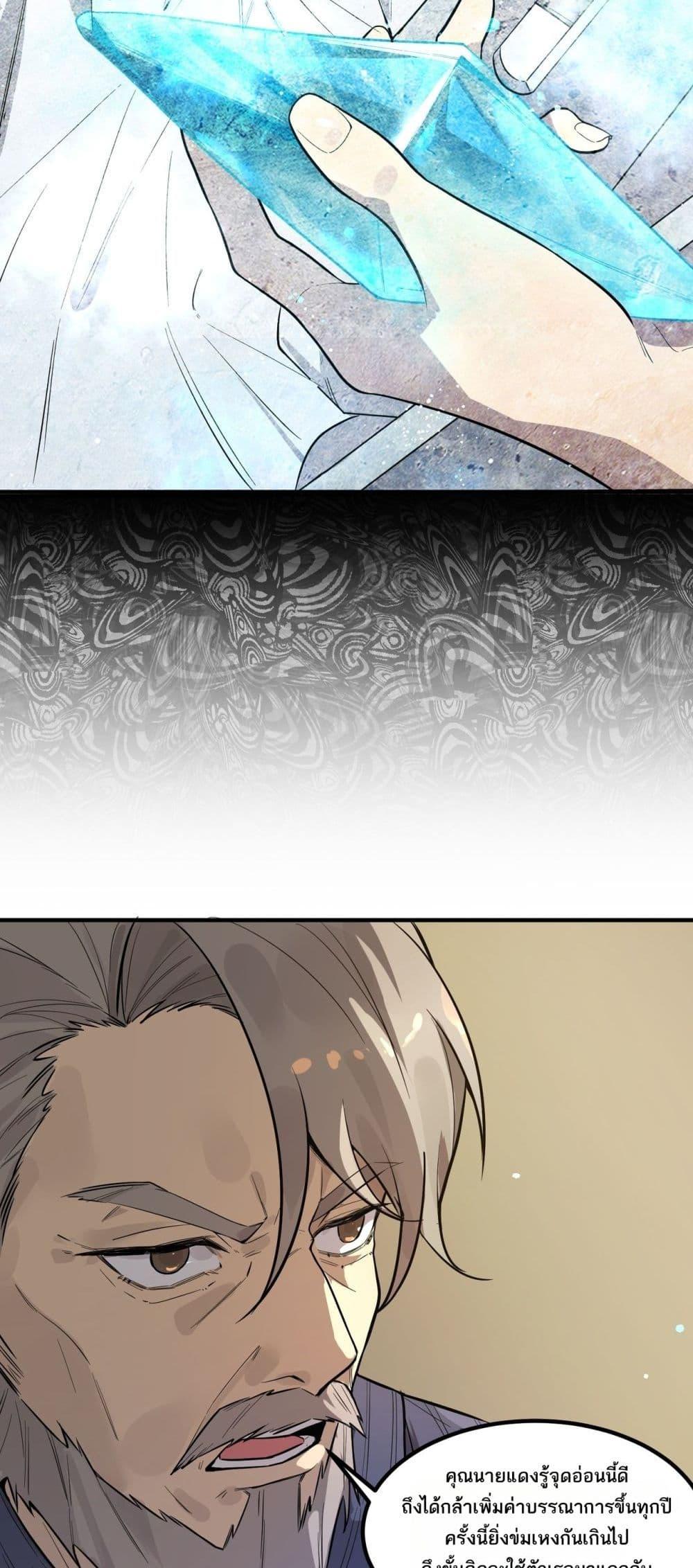 SSS level Saint Knight who transcends common sense ตอนที่ 90 15
