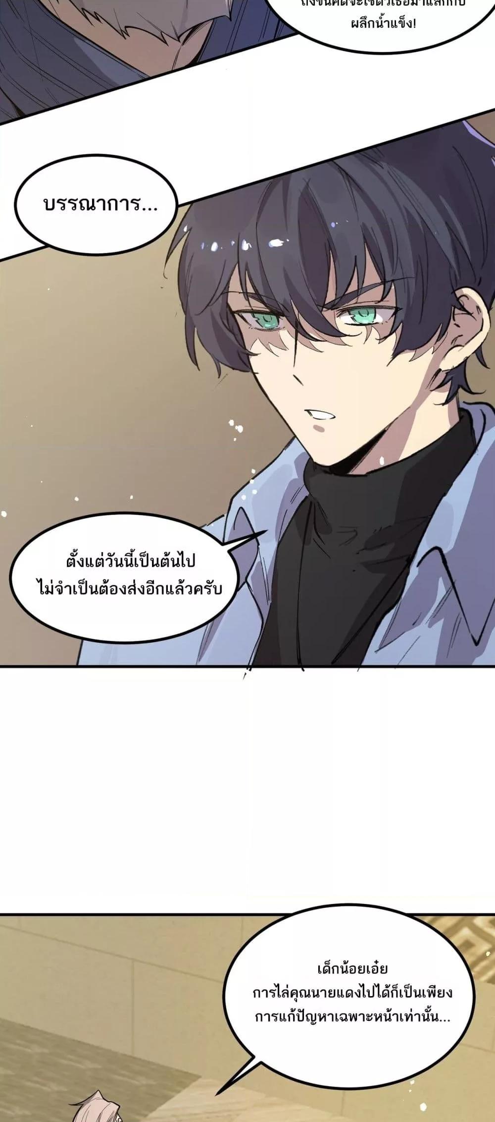 SSS level Saint Knight who transcends common sense ตอนที่ 90 16