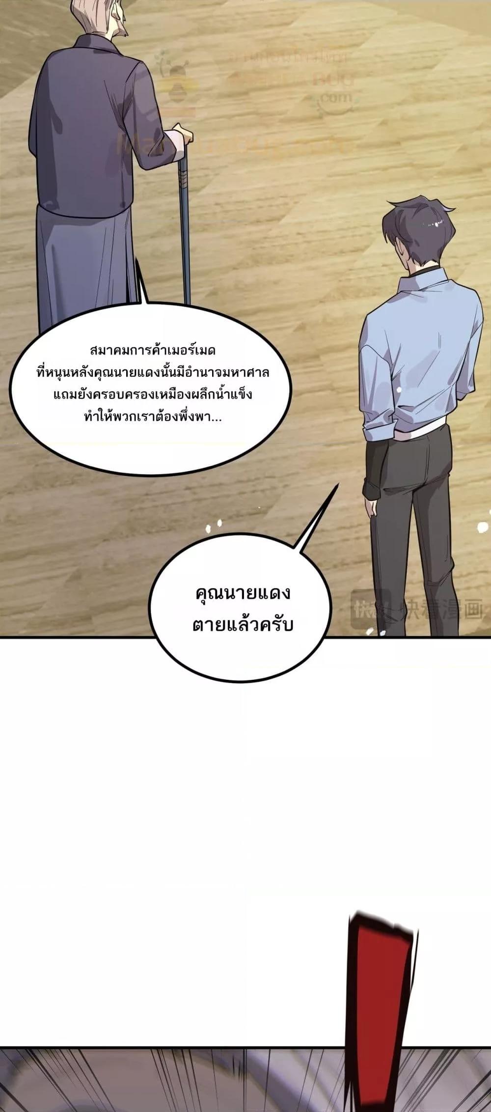 SSS level Saint Knight who transcends common sense ตอนที่ 90 17