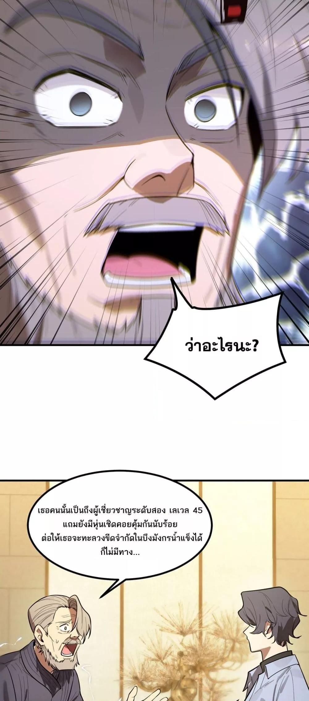 SSS level Saint Knight who transcends common sense ตอนที่ 90 18