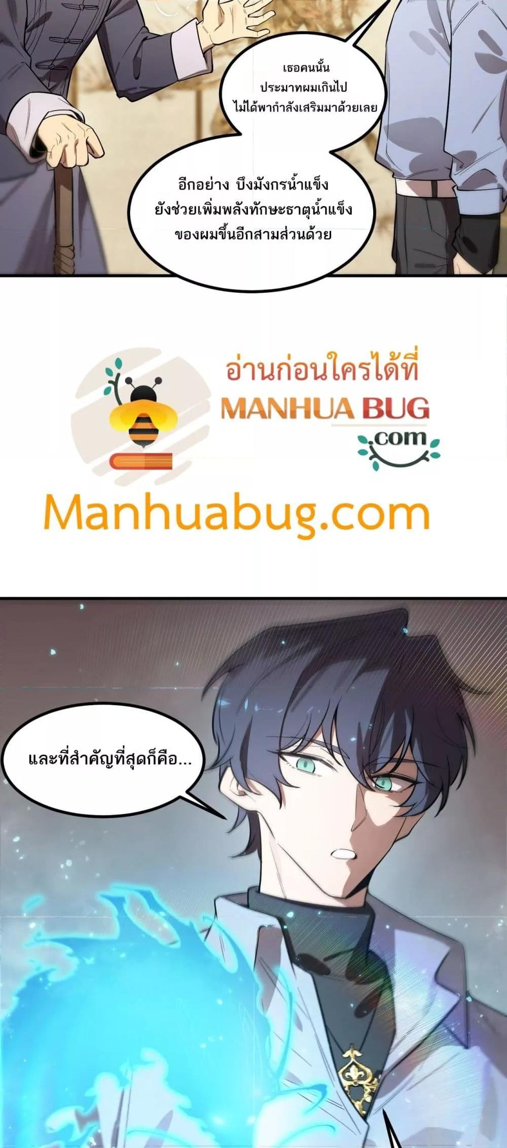 SSS level Saint Knight who transcends common sense ตอนที่ 90 19