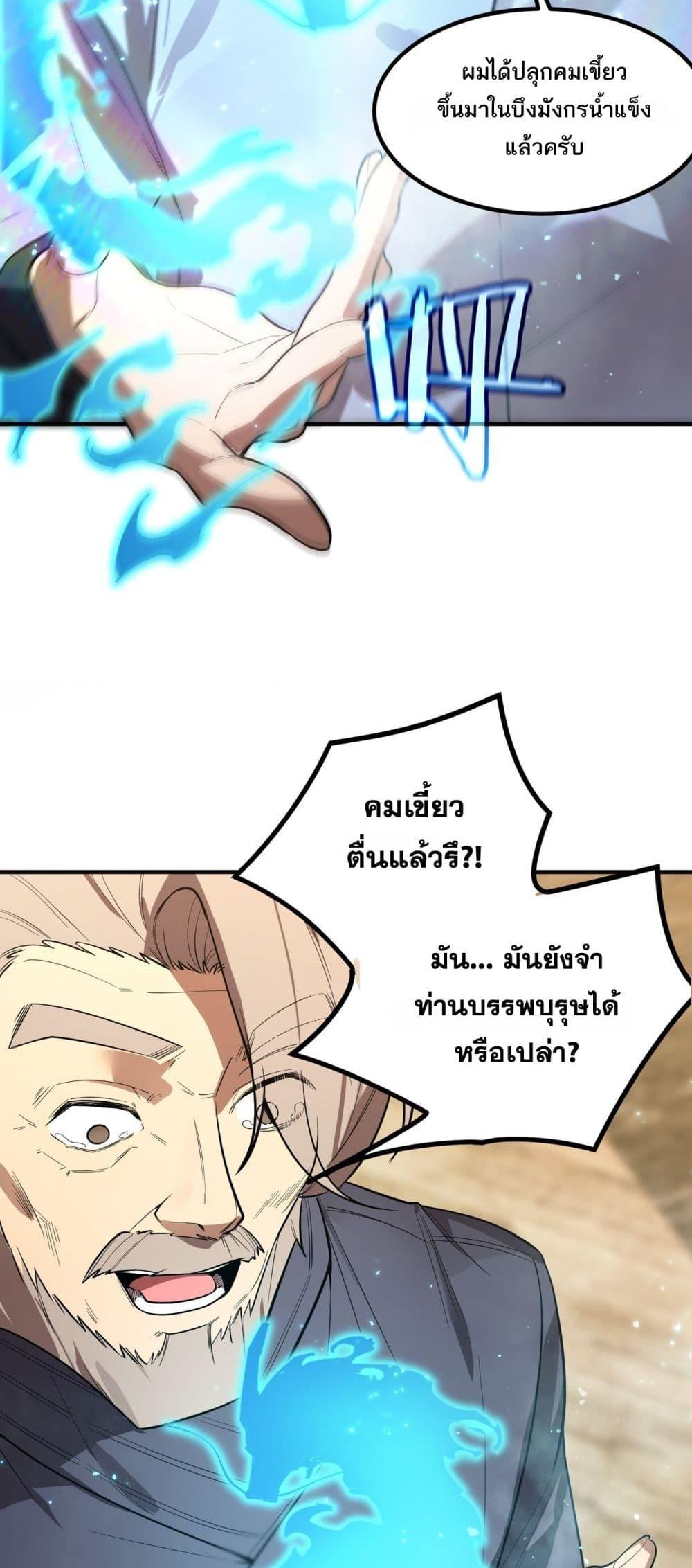 SSS level Saint Knight who transcends common sense ตอนที่ 90 20