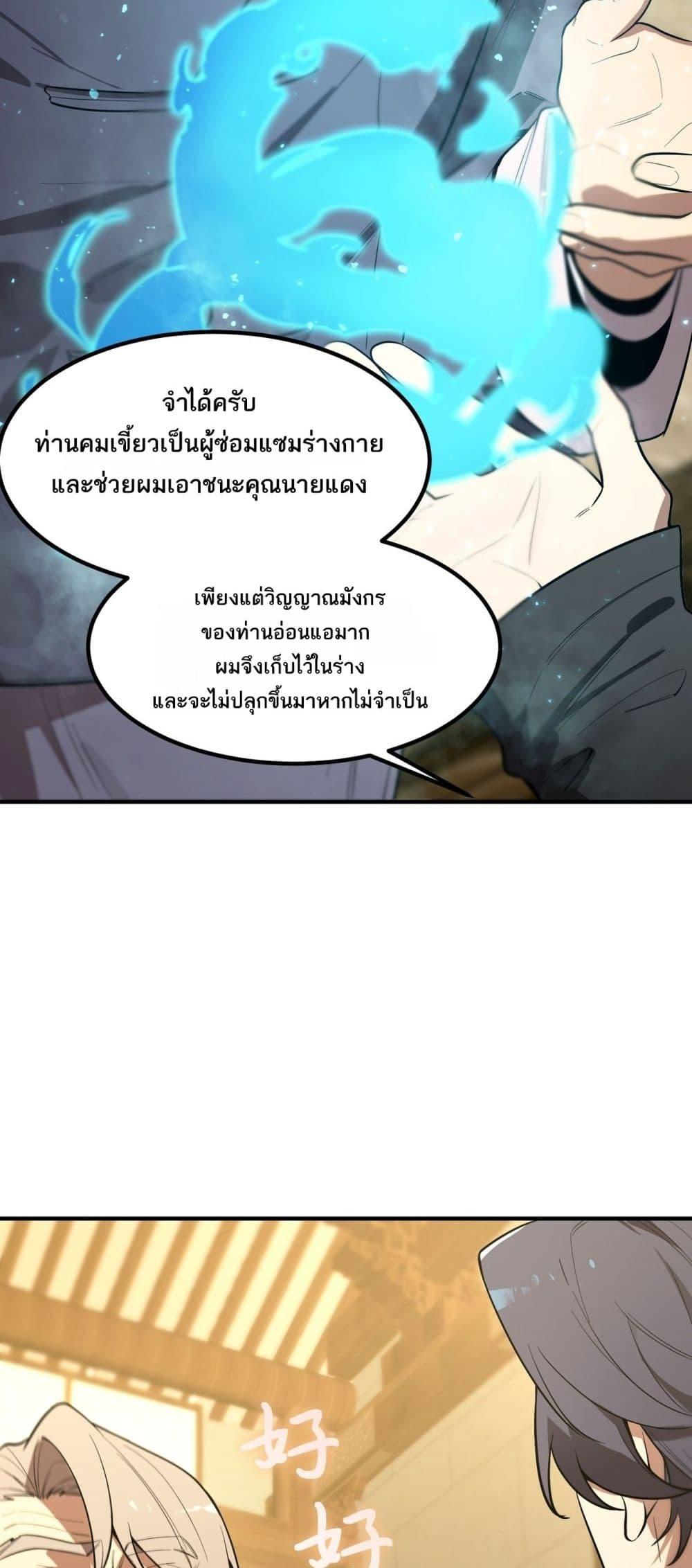 SSS level Saint Knight who transcends common sense ตอนที่ 90 21