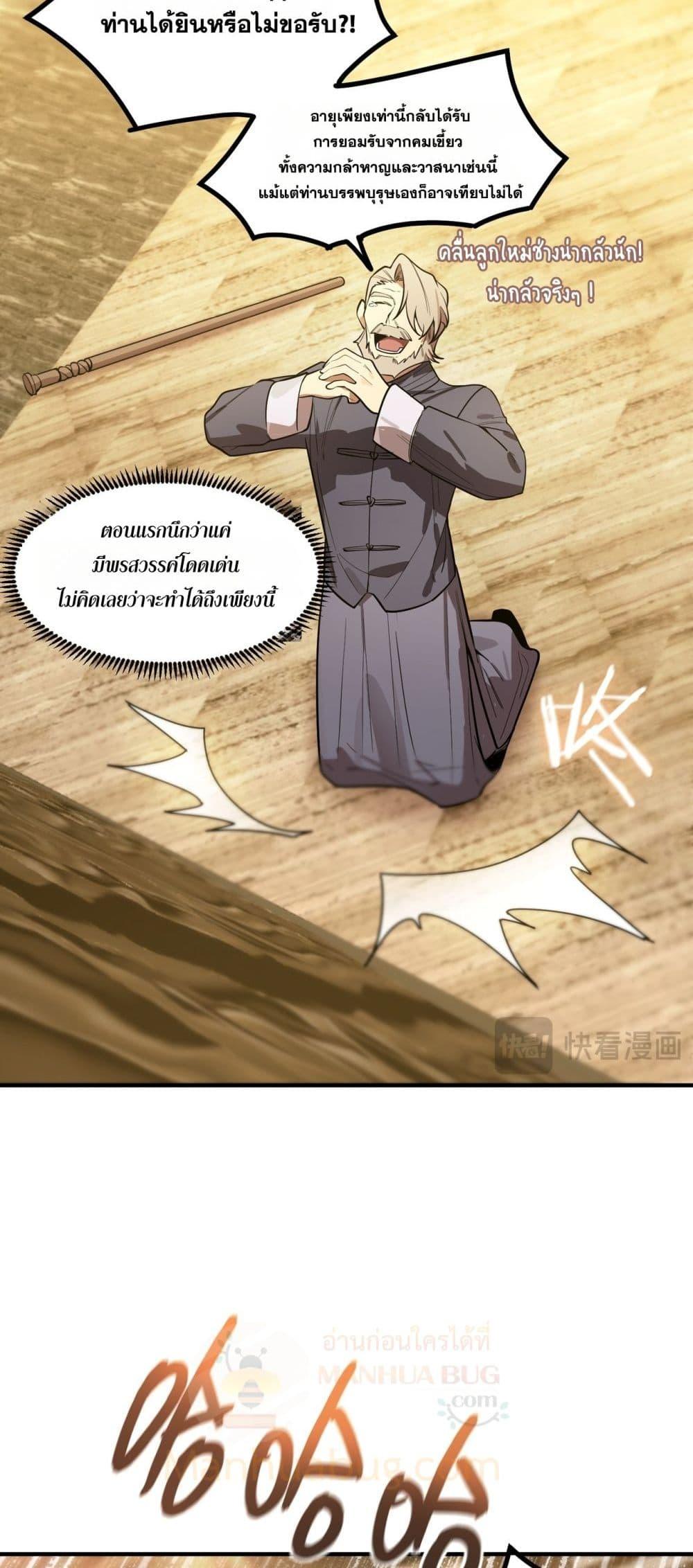 SSS level Saint Knight who transcends common sense ตอนที่ 90 23
