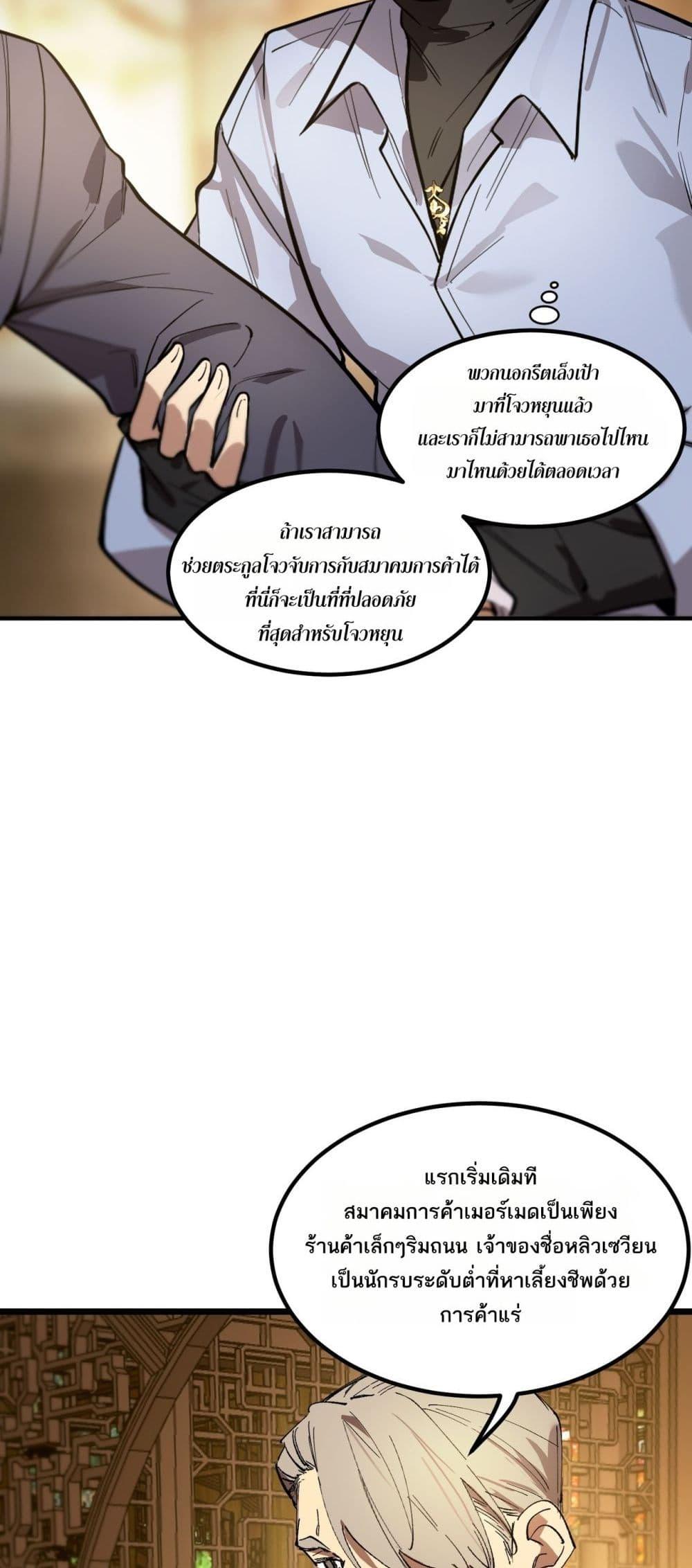 SSS level Saint Knight who transcends common sense ตอนที่ 90 26