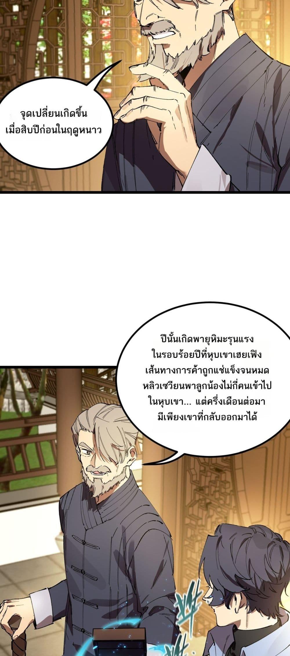 SSS level Saint Knight who transcends common sense ตอนที่ 90 27