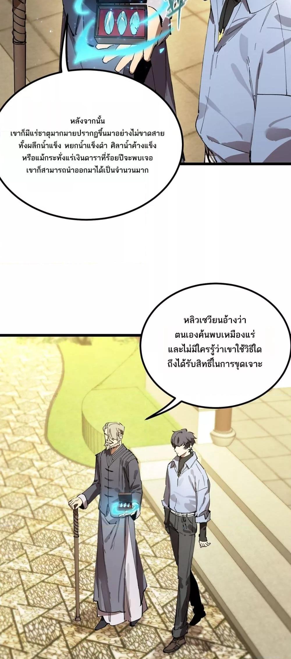 SSS level Saint Knight who transcends common sense ตอนที่ 90 28