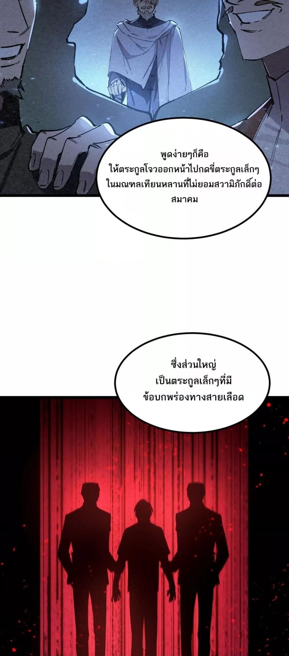 SSS level Saint Knight who transcends common sense ตอนที่ 90 33