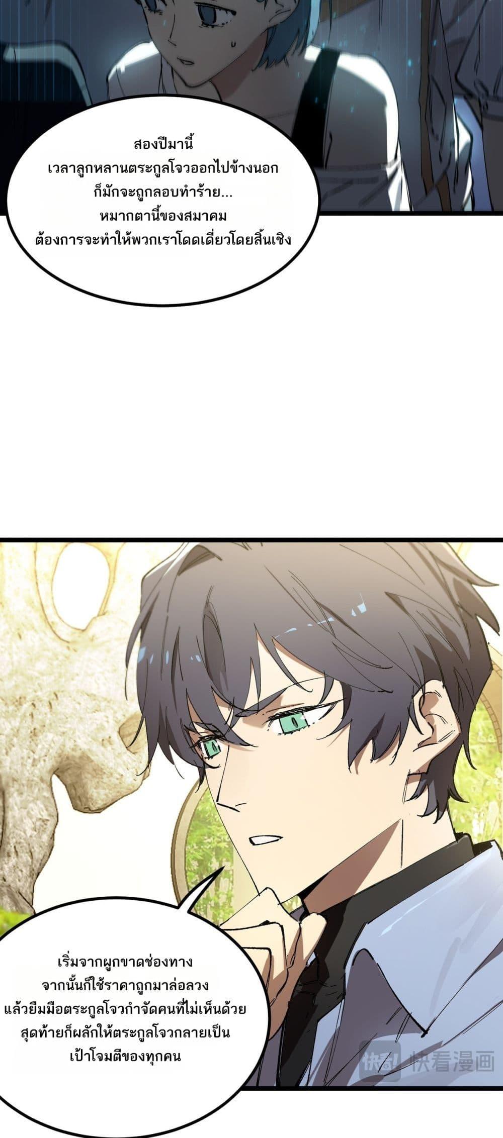 SSS level Saint Knight who transcends common sense ตอนที่ 90 35