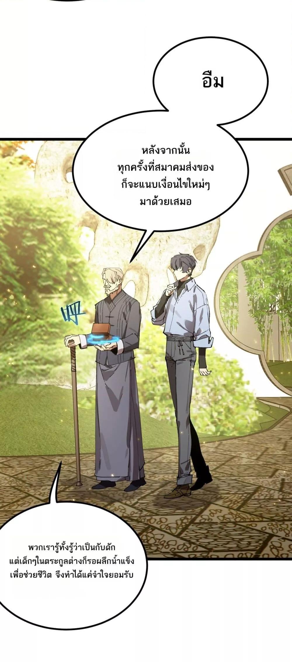 SSS level Saint Knight who transcends common sense ตอนที่ 90 36