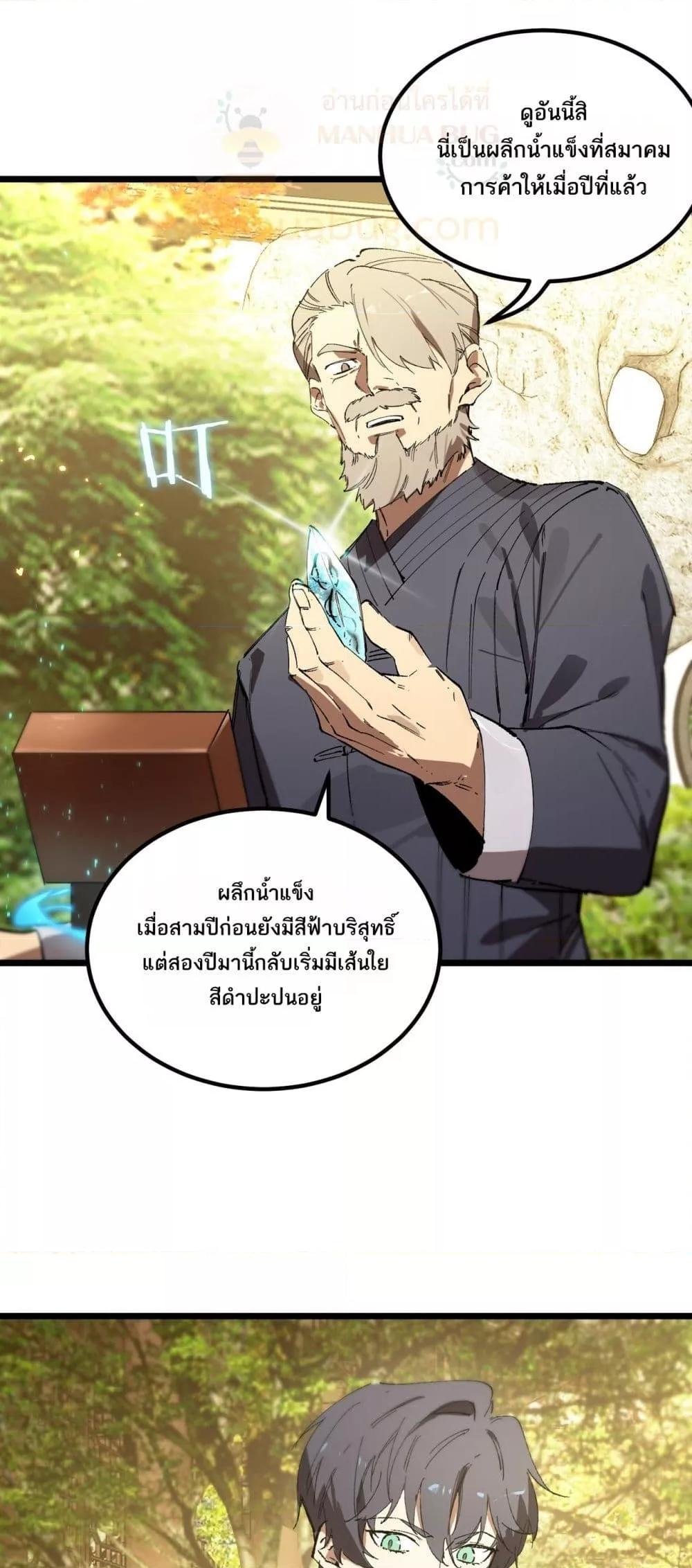 SSS level Saint Knight who transcends common sense ตอนที่ 90 37