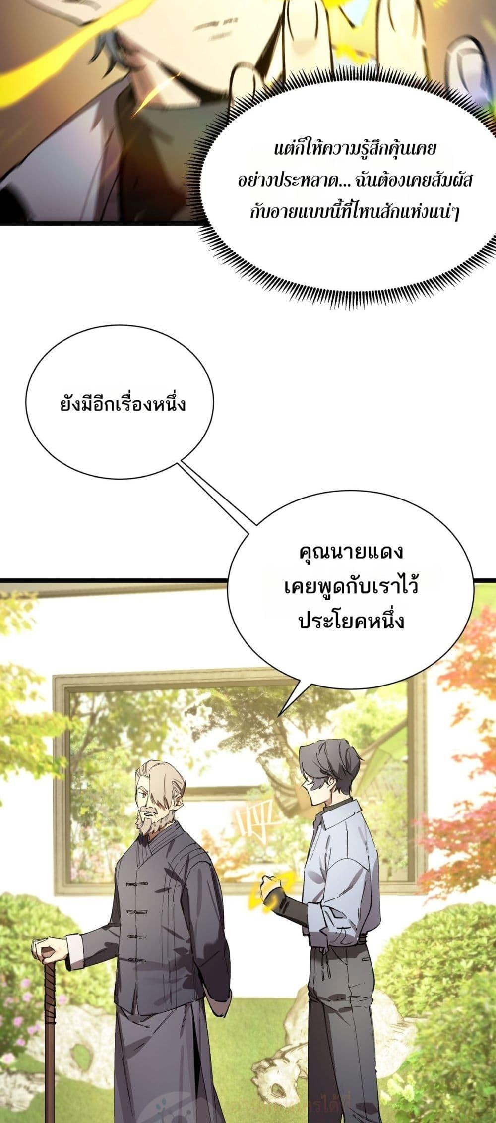 SSS level Saint Knight who transcends common sense ตอนที่ 90 42