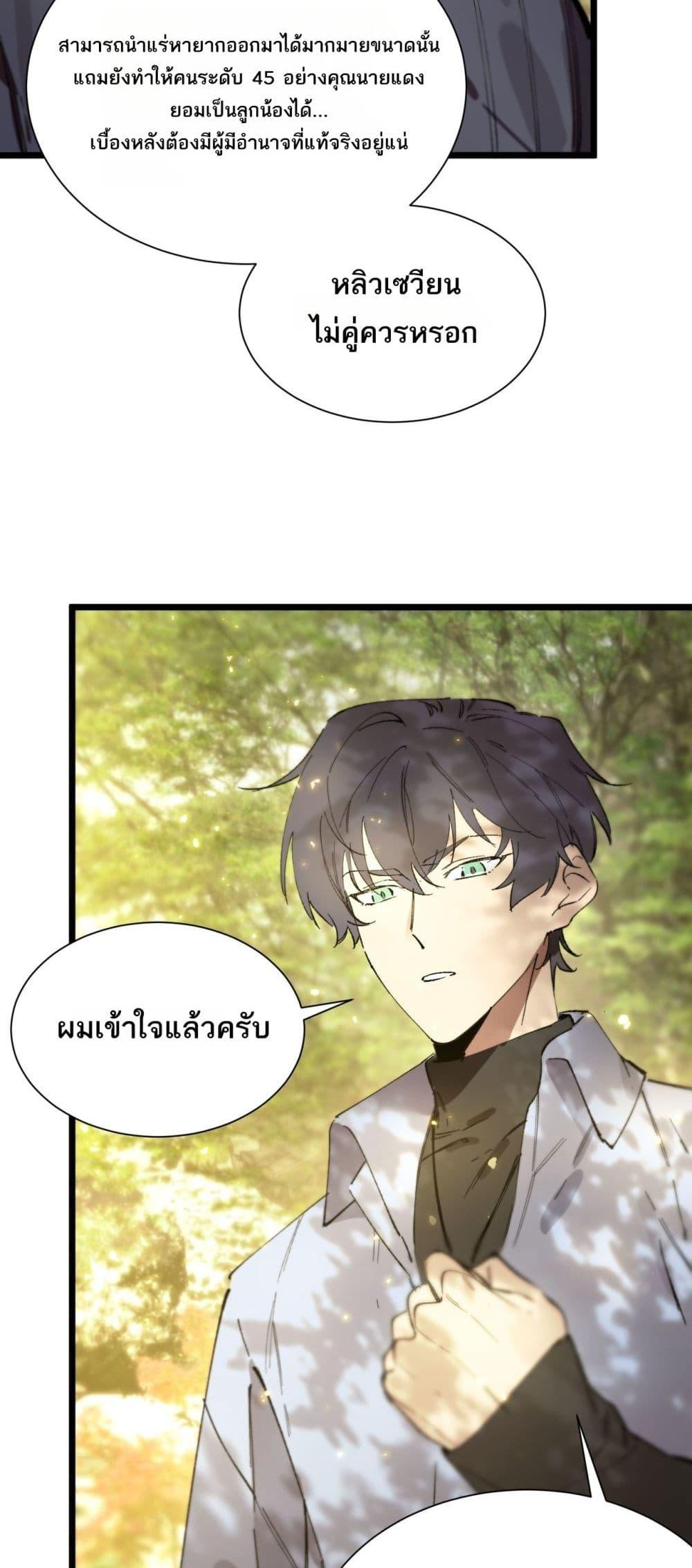 SSS level Saint Knight who transcends common sense ตอนที่ 90 44