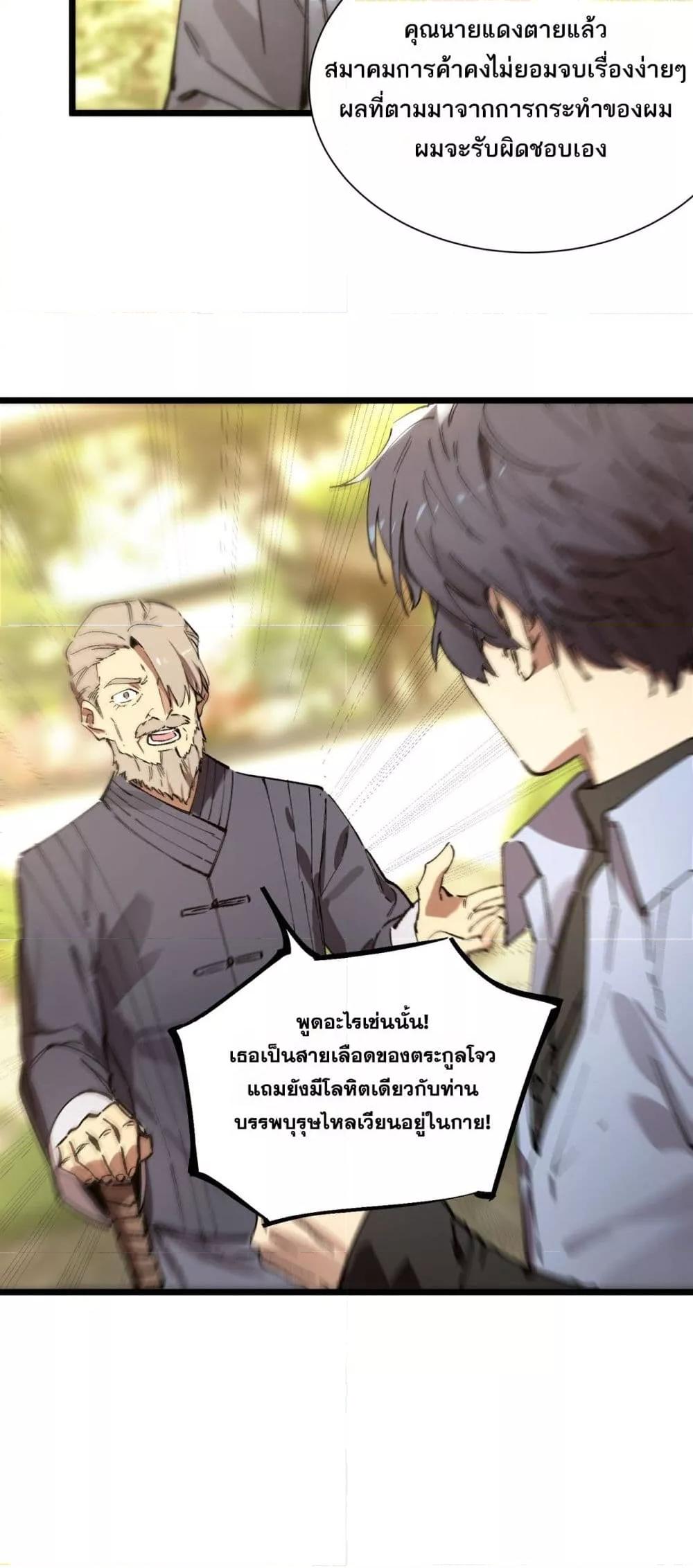 SSS level Saint Knight who transcends common sense ตอนที่ 90 45
