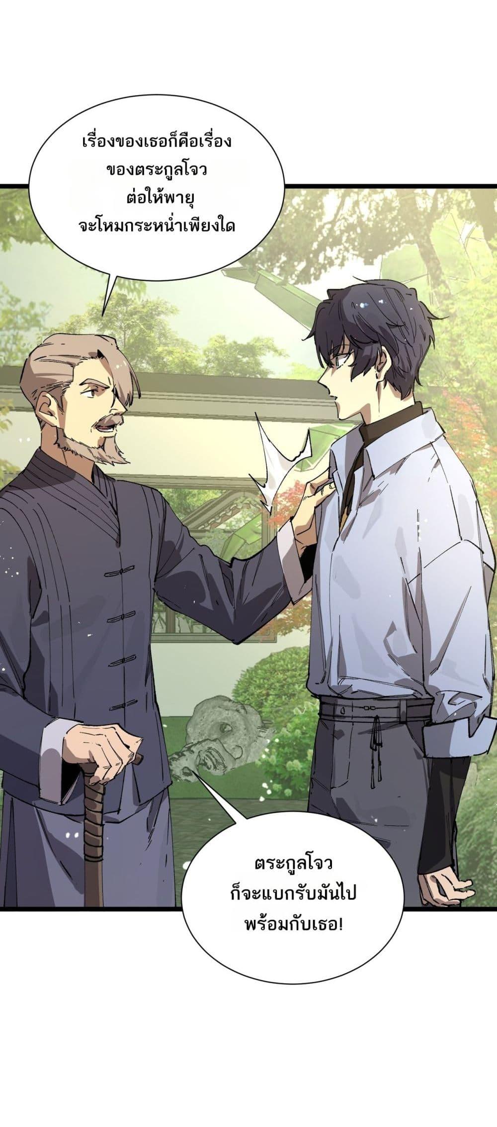 SSS level Saint Knight who transcends common sense ตอนที่ 90 46
