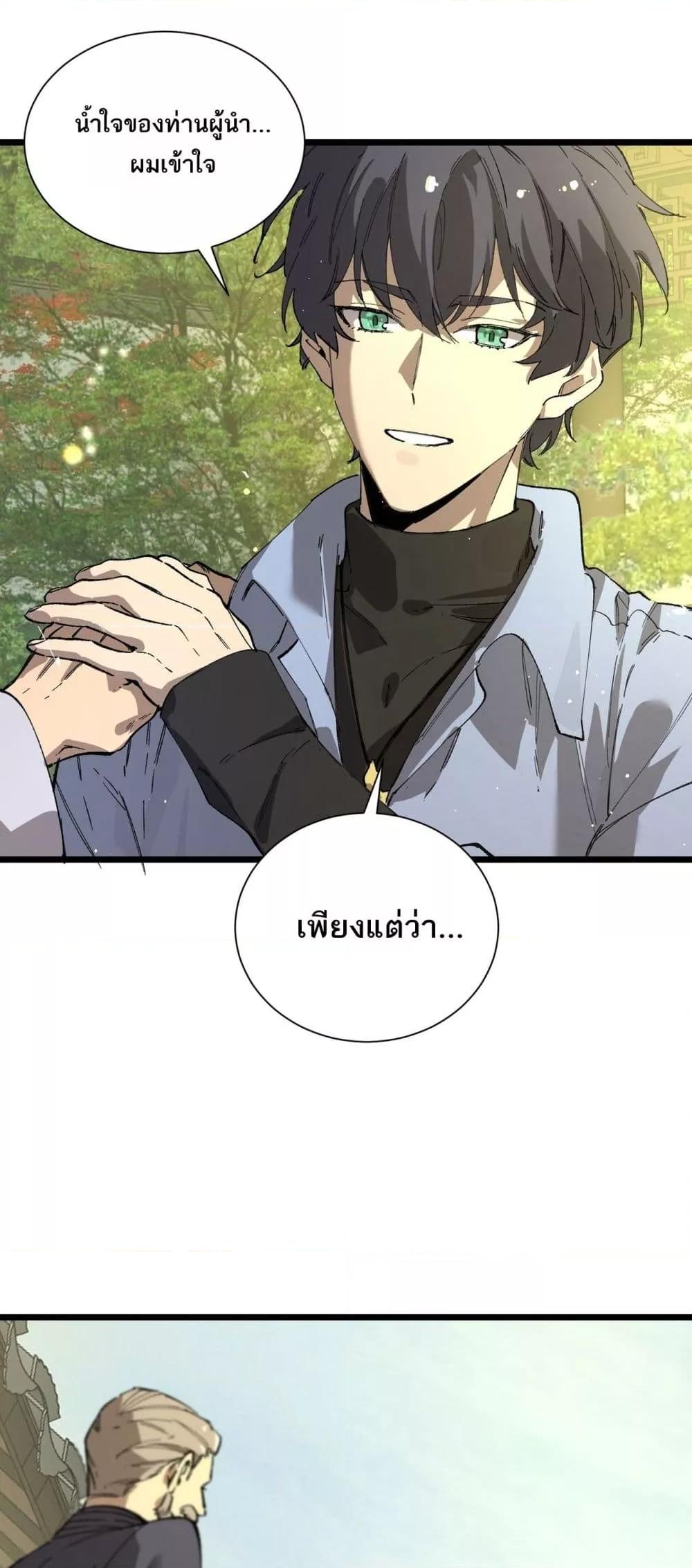 SSS level Saint Knight who transcends common sense ตอนที่ 90 47
