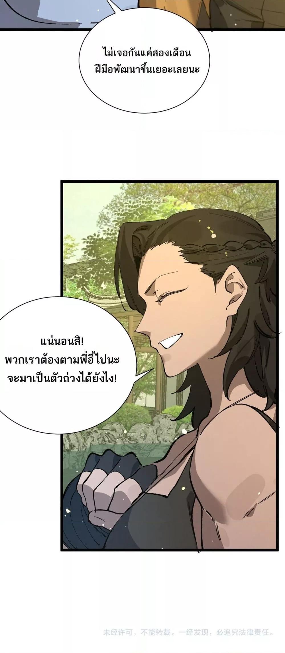 SSS level Saint Knight who transcends common sense ตอนที่ 90 51