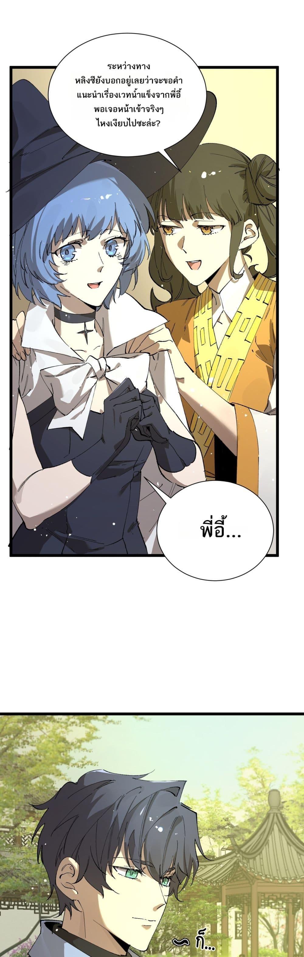 SSS level Saint Knight who transcends common sense ตอนที่ 91 2